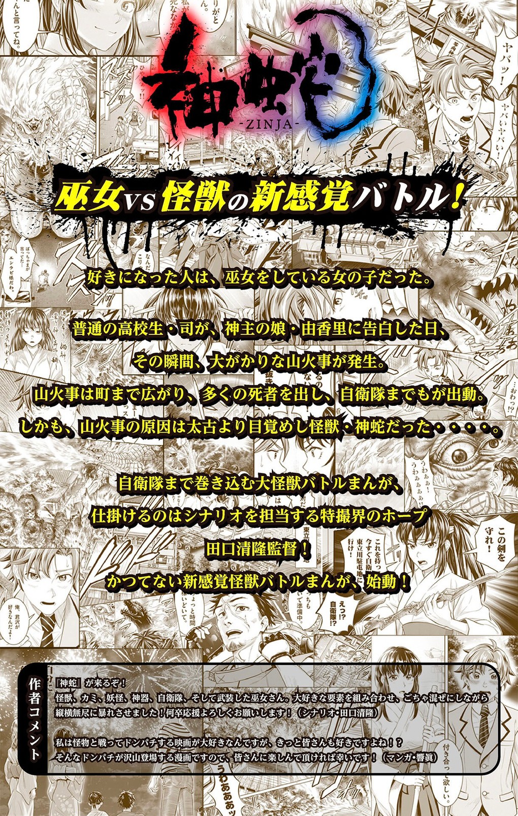 PRE-ORDER : God Snake T-shirt