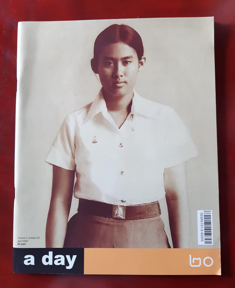 a day ปีที่ 2 ฉบับที่ 20 เดือนเมษายน 2545 ปก : สมเด็จพระเทพรัตนราชสุดา สยามกุมารี