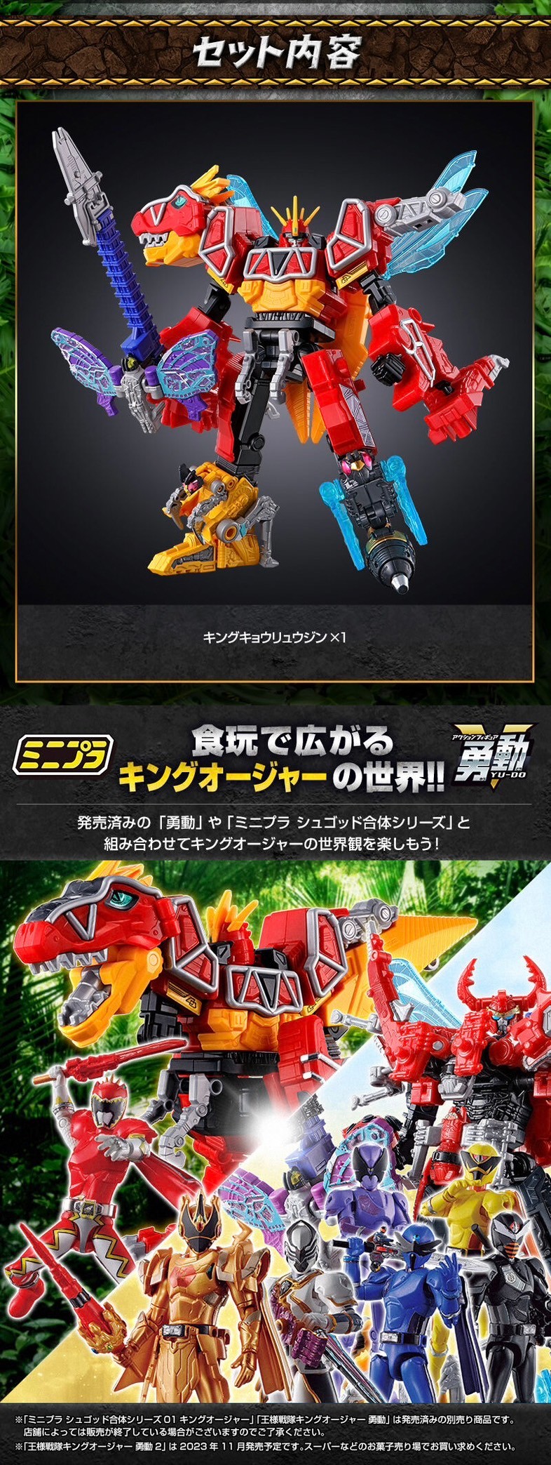 PRE-ORDER : Mini Pla Shugod Gattai Series PB King Kyoryujin