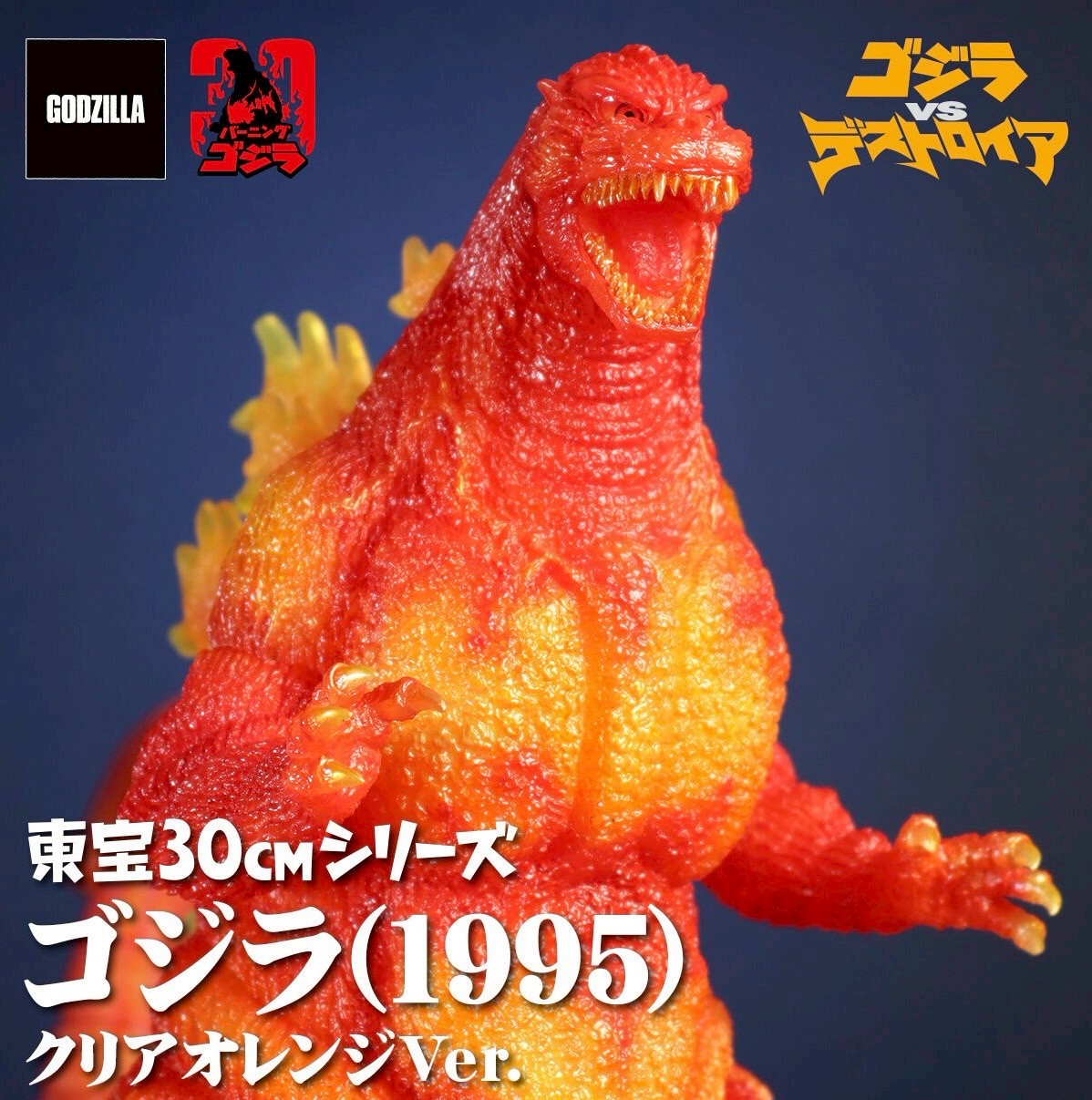 PRE-ORDER : Toho 30cm Series Godzilla (1995) Clear Orange Ver.