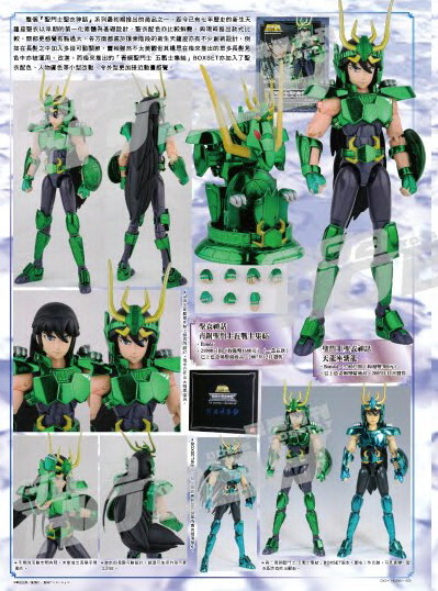 Saint Seiya Saint Cloth Myth Dragon Shiryu V2
