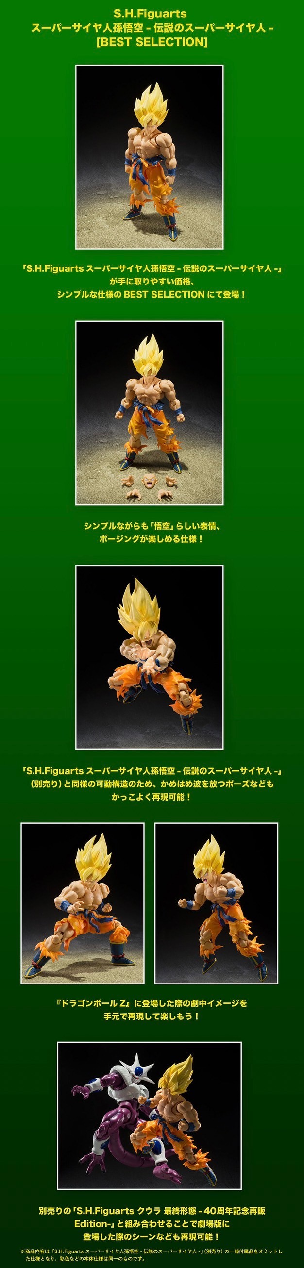 PRE-ORDER : S.H.Figuarts SUPER SAIYAN SON GOKU -LEGENDARY SUPER SAIYAN- BEST SELECTION
