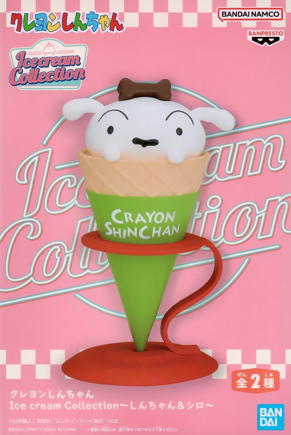Crayon Shin-Chan Ice Cream Collection ~Shin-Chan&Shiro~ by Banpresto
