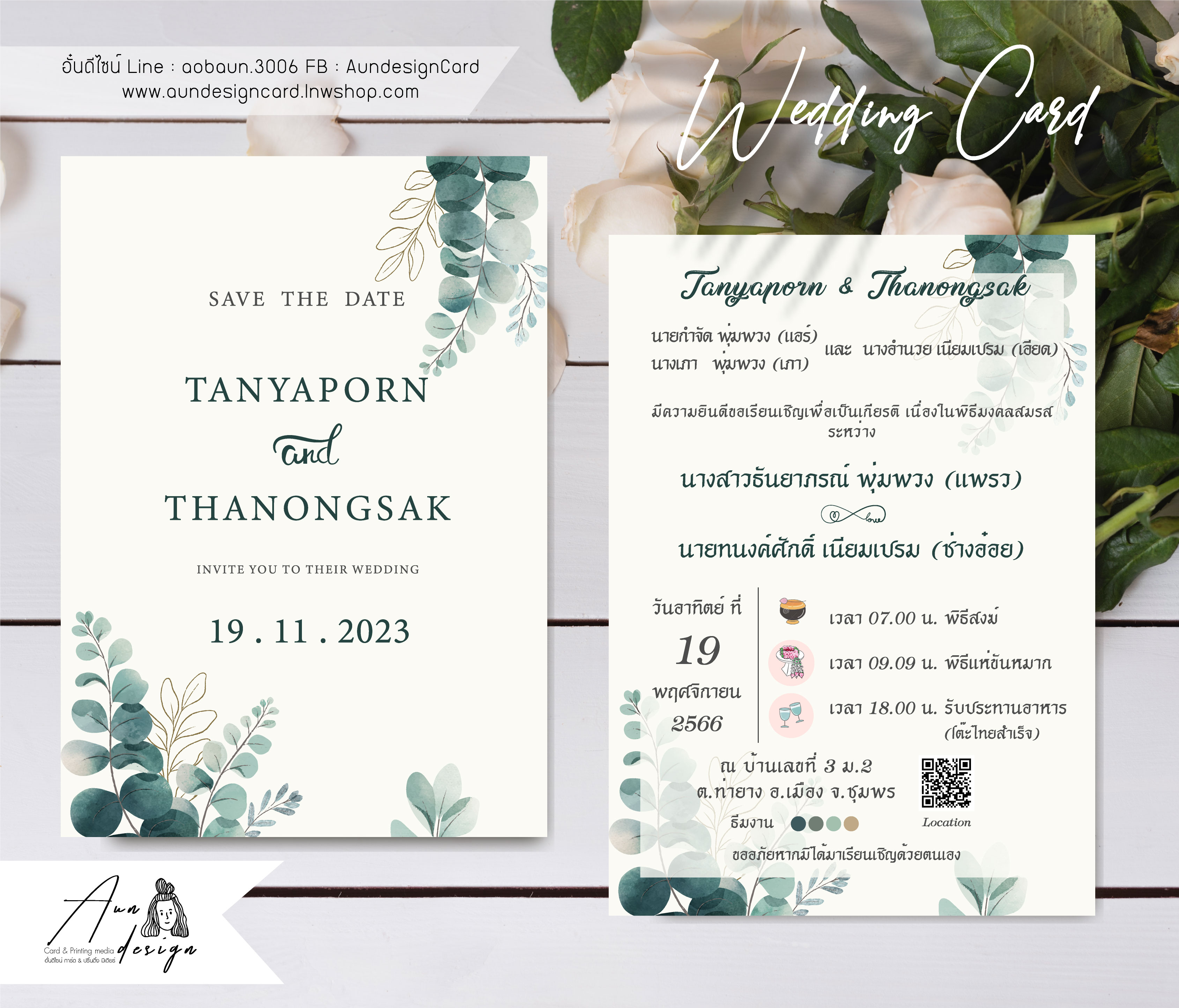 การ์ดแต่งงาน แนวธรรมชาติ ลายใบไม้ ธีมสีเขียว
