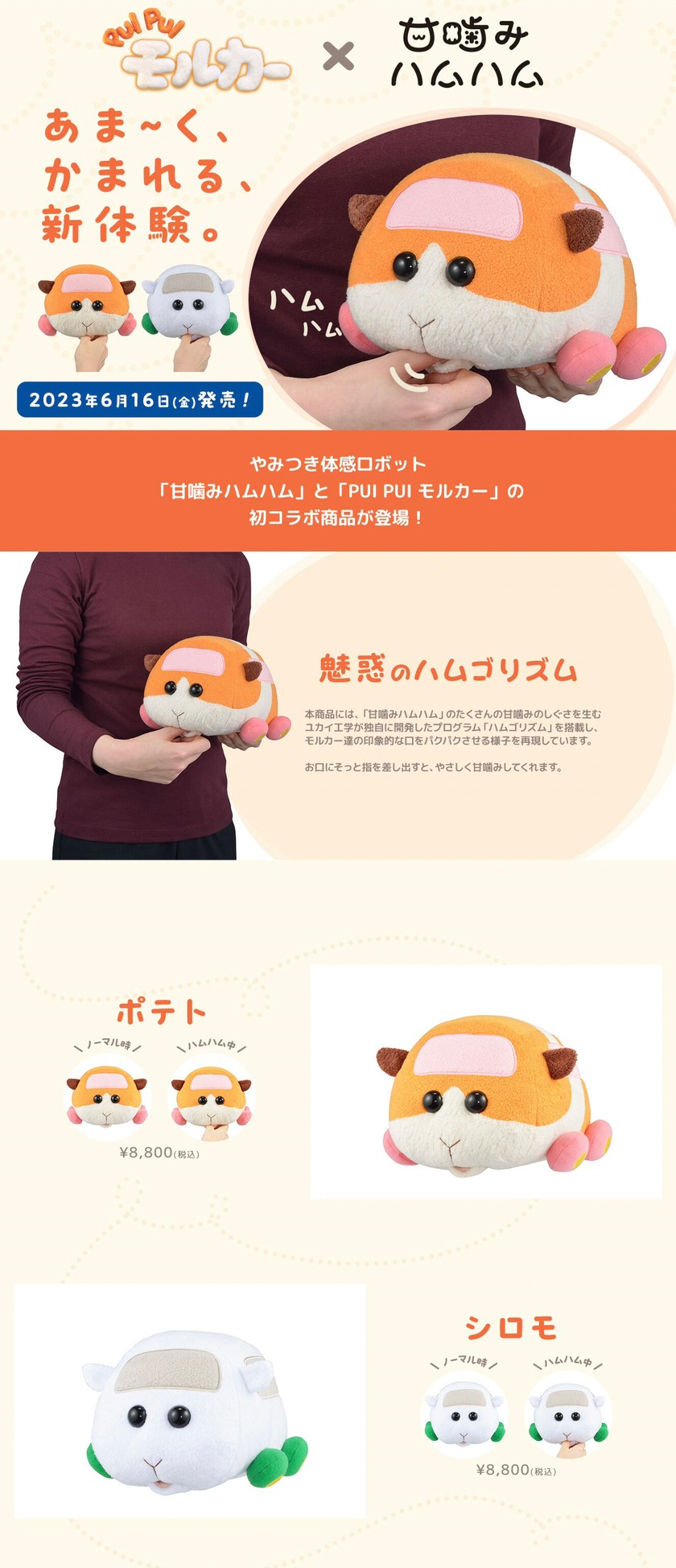 PRE-ORDER : Amagami Ham Ham PUI PUI Molcar Potato / Shiromo