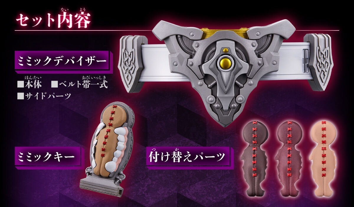 PRE-ORDER : DX Mimic Deviser