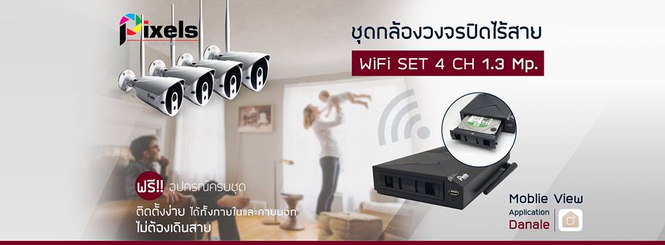 Pixel WIFI 4CH 1.3Mp พร้อมอุปรณ์ครบชุด