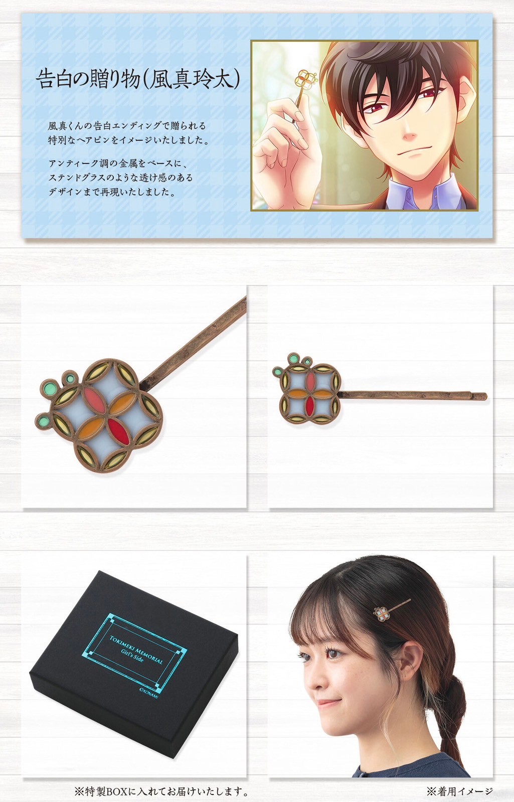 PRE-ORDER : Tokimeki Memorial Girl's Side 4th Heart Confession Gift