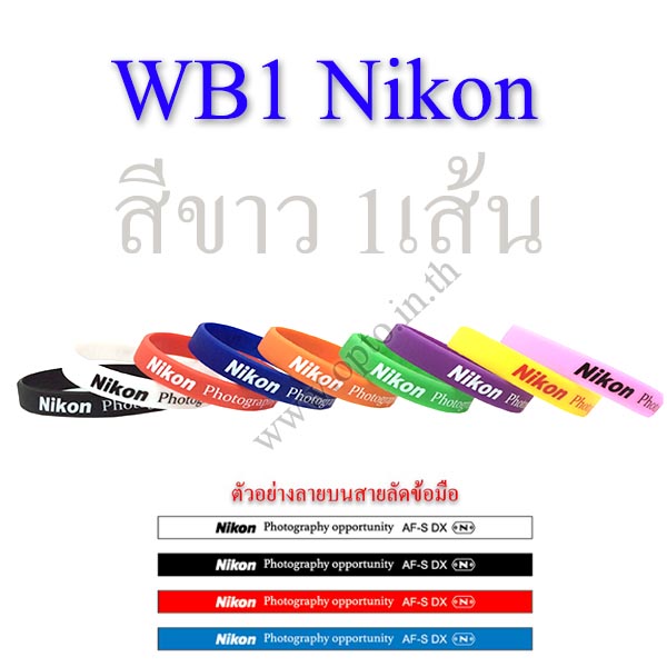 WB1 Nikon White WristBand for Lens Flash Camera Hand สายรัดข้อมือ รัดเลนส์ รัดแฟลช