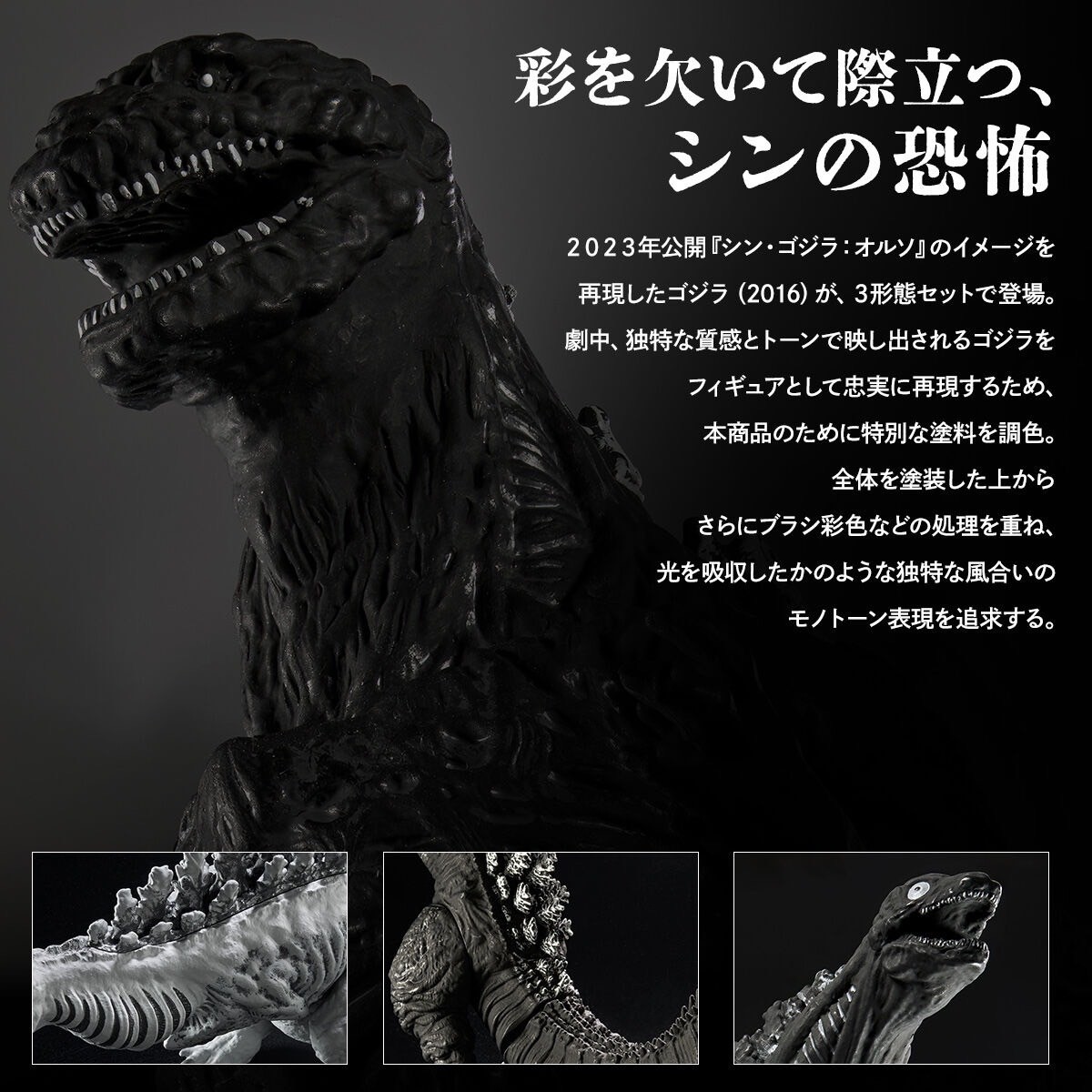 ซอฟท์ Godzilla - Movie Monster Series - Shin Godzilla: ORTHOchromatic 3 Form Set by Premium Bandai (Limited มีกล่องน้ำตาล)