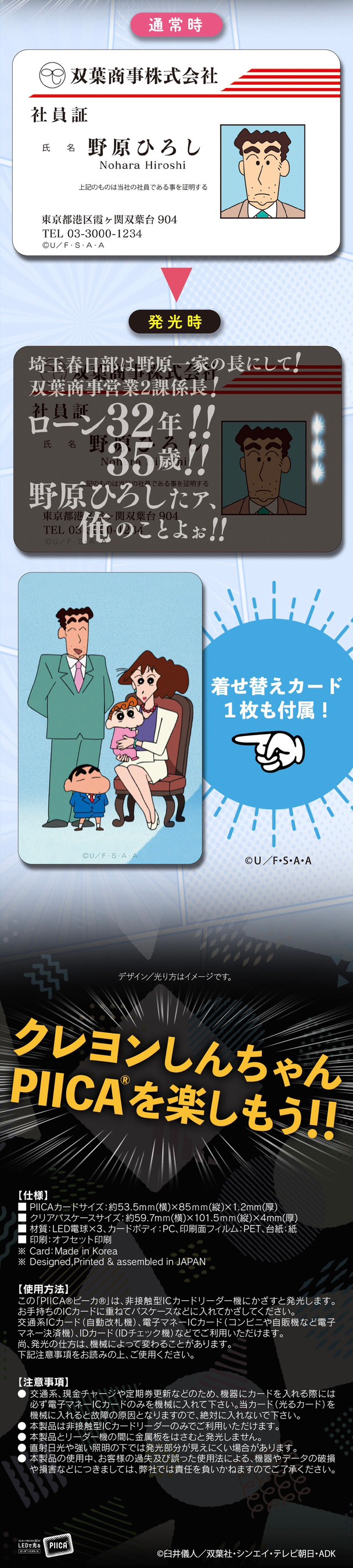 PRE-ORDER : Crayon Shin-chan PIICA+ Clear Pass Case (Action Mask card, Sugenas Goides, Hiroshi's Employee ID Card)