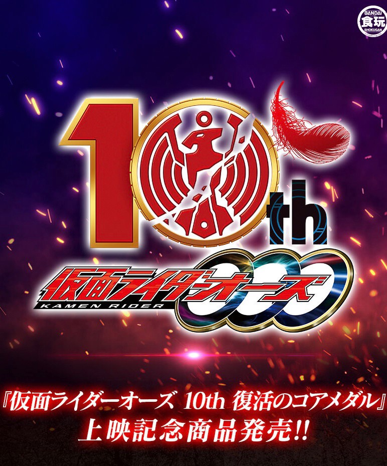 PRE-ORDER : SO-DO CHRONICLE SO-DO Kamen Rider OOO Core Medal of Resurrection Set 02