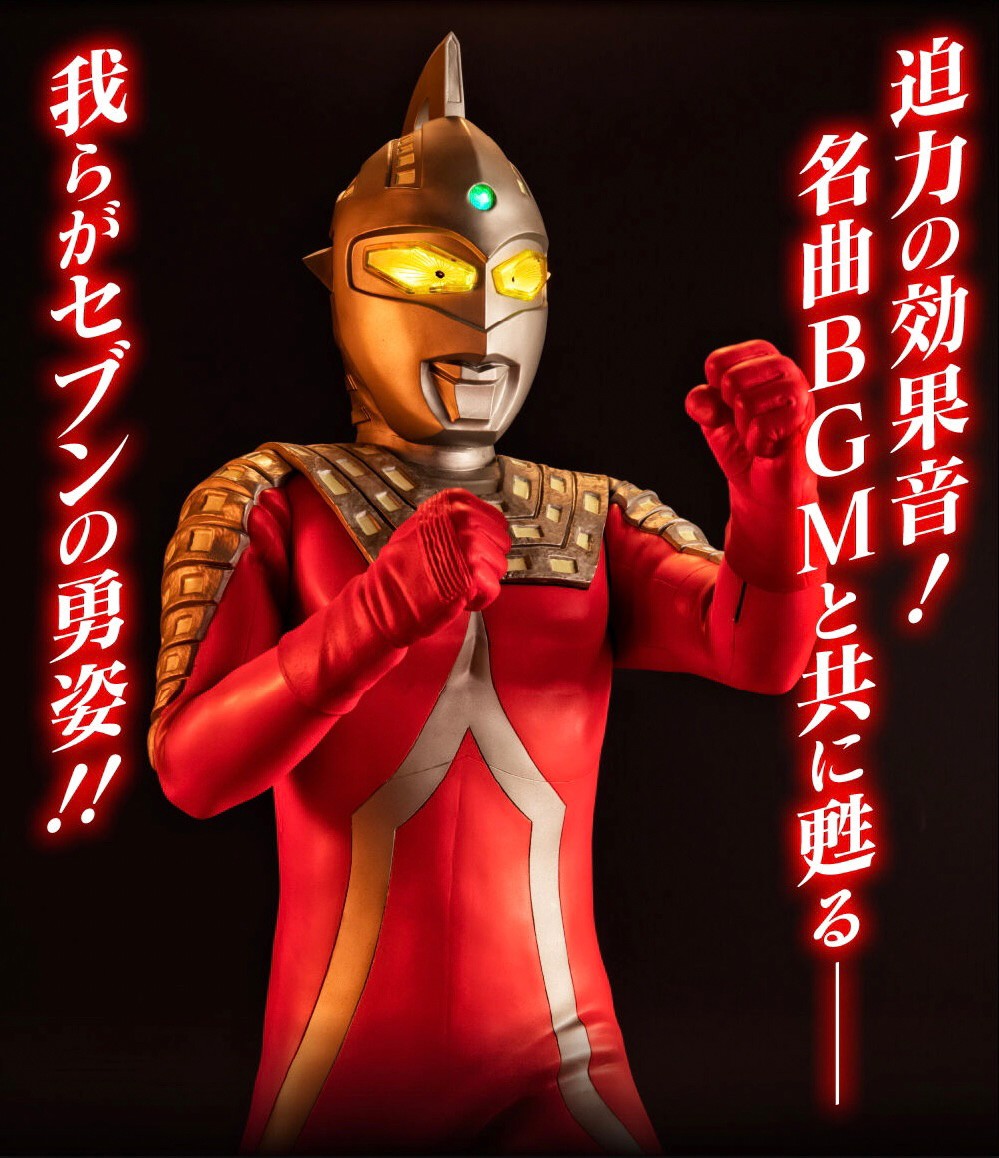 PRE-ORDER : Ultimate Article Ultraseven