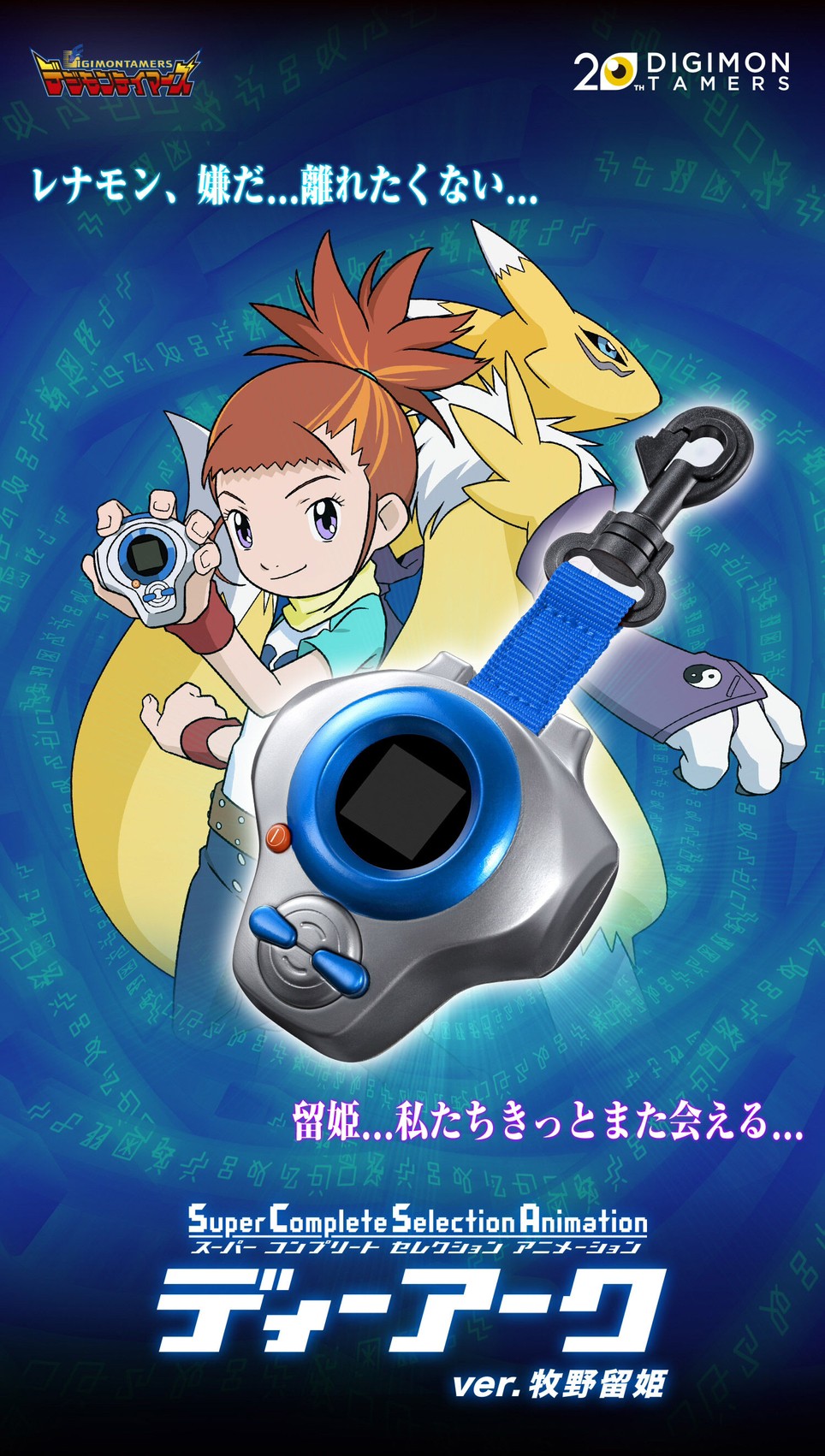 PRE-ORDER : Digimon Tamers Super Complete Selection Animation D-ARK ver.