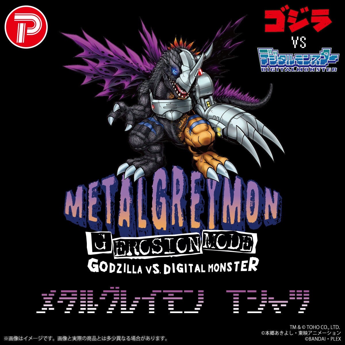 PRE-ORDER : Godzilla vs. Digital Monster