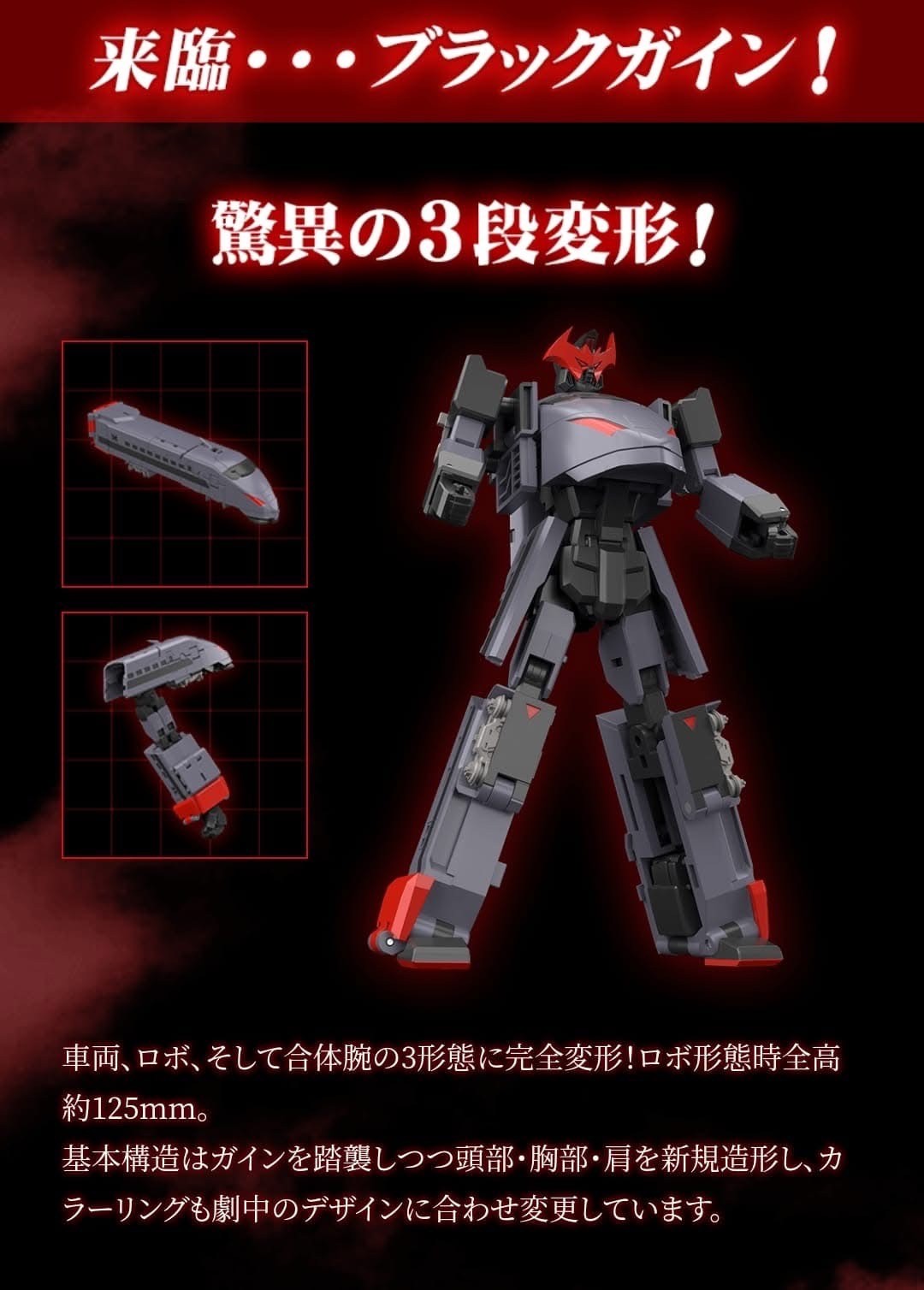 Pre-order : THE GATTAI Black Might Gaine (The Brave Express Might Gaine) by Good Smile Company