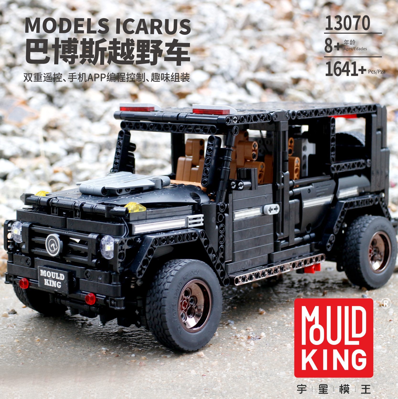 MOULDKING 13070 G500 AWD Wagon 1641pcs บังคับได้