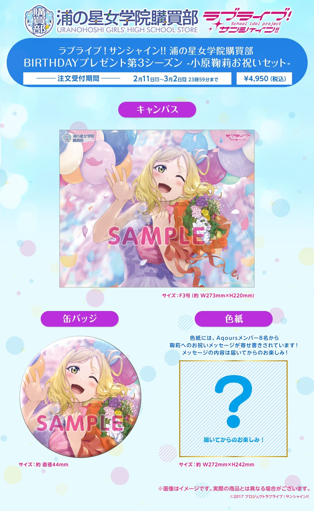 PRE-ORDER : Love Live! Sunshine!! Uranohoshi Girls' High School Purchasing Department BIRTHDAY Present Mari Ohara Celebration Set