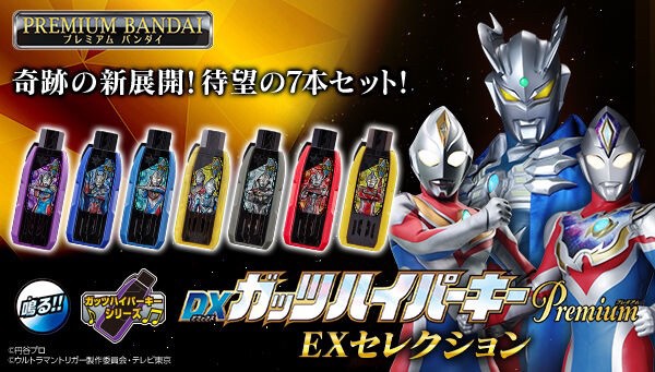 PRE-ORDER : Ultraman Trigger DX Guts Hyper Key Premium EX Selection