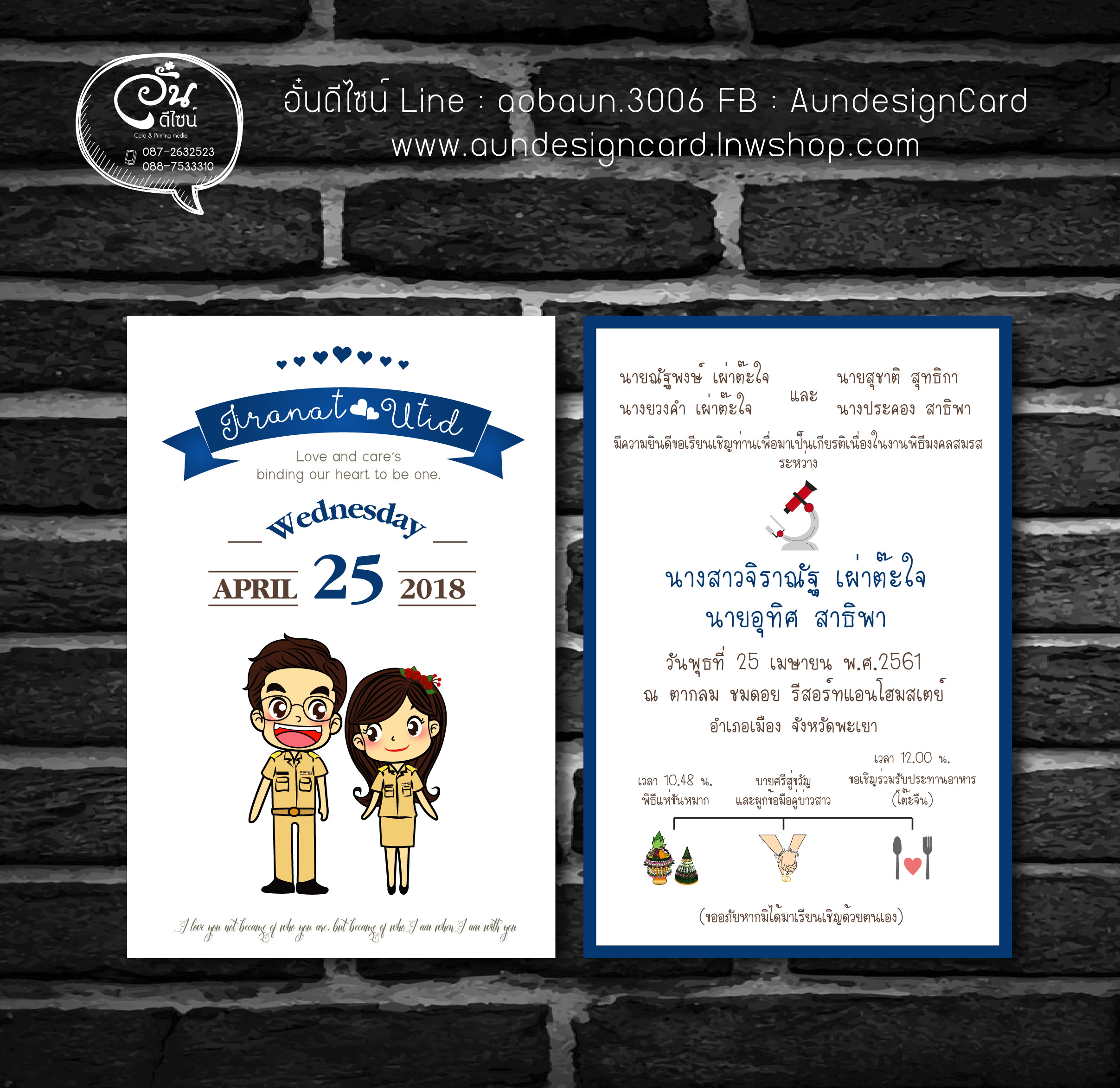 การ์ดแต่งงานแบบดีไซน์ แนวการ์ตูนคุณครู