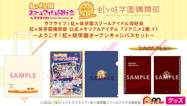 PRE-ORDER : Love Live! Nijigasaki High School Idol Club Purchasing Department Official Memorial Item TV Anime 2nd Term # 1 ~Welcome! Nijigasaki Gakuen Open Campus Set~