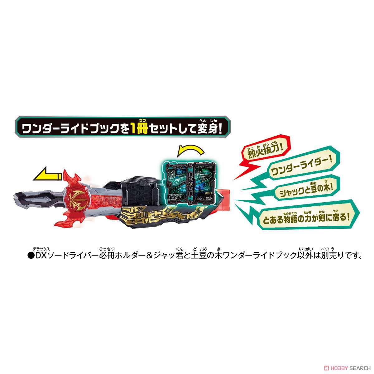 Masked Rider Saber - DX Swordriver Hissatsu Holder & Jackun to Domamenoki Wonder Ride Book by Bandai