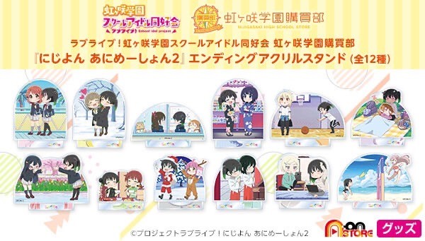 PRE-ORDER : Love Live! Nijigasaki High School Idol Club Nijigasaki Gakuen Purchasing Department "Nijiyon Animation 2" Ending Acrylic Stand (12 types)
