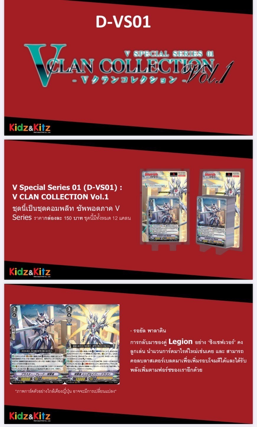 การ์ดแวนการ์ด Vanguard Over Dress - VGT-D-VS01