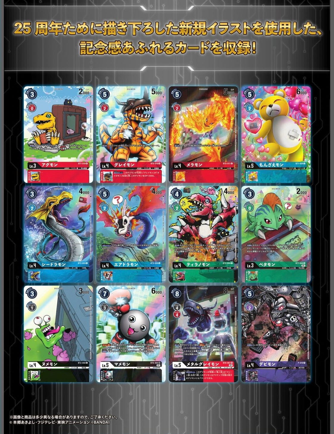 PRE-ORDER : Digimon Card Game Memorial Collection 25th Anniversary