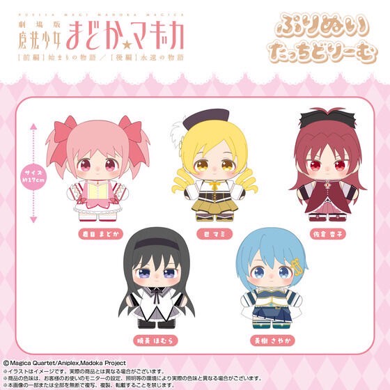 PRE-ORDER : Purinuitacchi Dream Puella Magi Madoka Magica the Movie