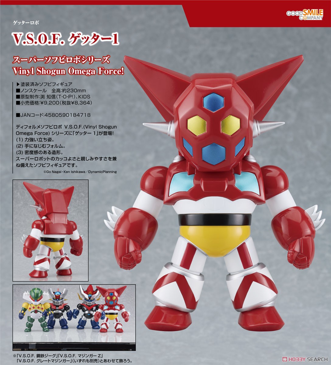 Pre-order : V.S.O.F. Getter 1 Soft Vinyl Figure by Good Smile Company