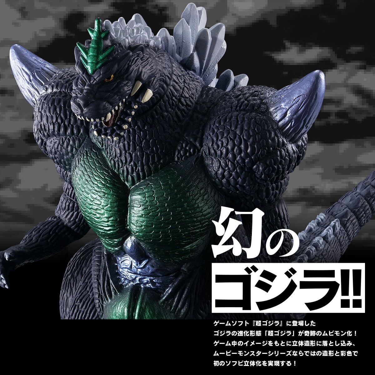 Godzilla - Movie Monster Series - Super Godzilla by Premium Bandai (Limited มีกล่องน้ำตาล)