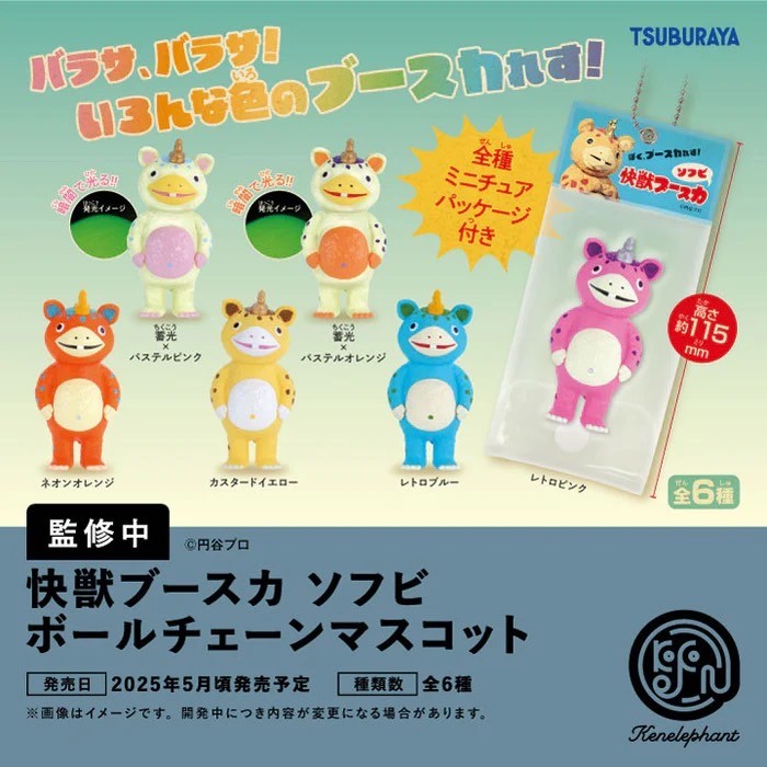 Pre-order : Kaiju Booska Soft Vinyl Ball Chain Mascot Box (12 pcs) by KENELEPHANT