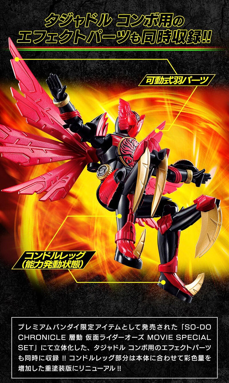 PRE-ORDER : SO-DO CHRONICLE Kamen Rider OOO Tajadol Combo & Aqua Set