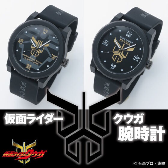 PRE-ORDER : Kamen Rider Kuuga Watch