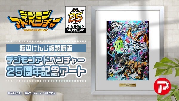 PRE-ORDER : Kenji Watanabe Reproduction Original Art Digimon Adventure 25th Anniversary Art