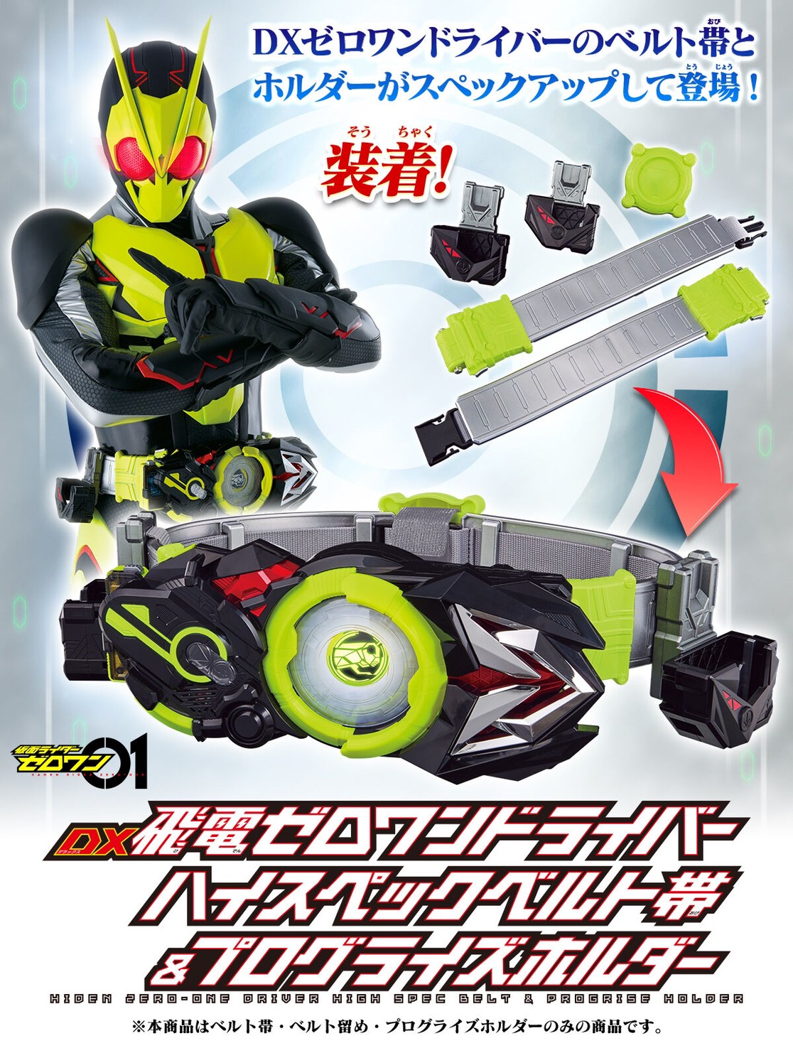 PRE-ORDER : Kamen Rider Zero-One DX Hiden Zero-One Driver High Spec Belt & Progrise Holder