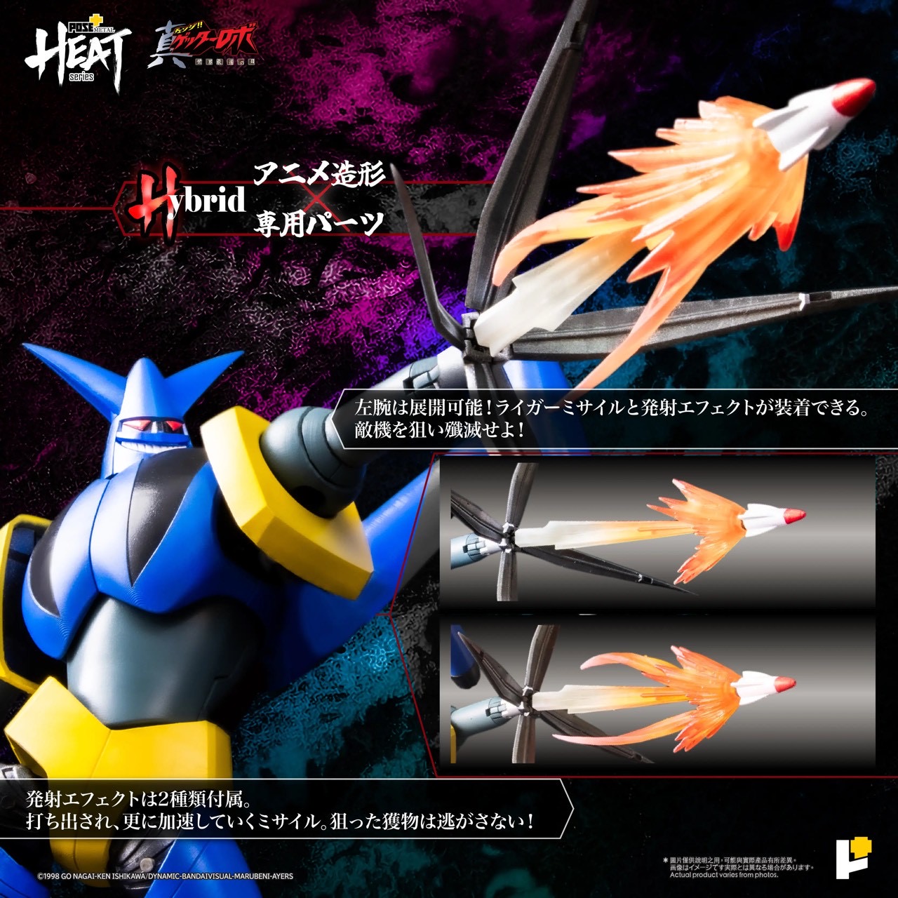 METAL HEAT Series Getter Liger (Getter Robo Armageddon ver.) by POSE+