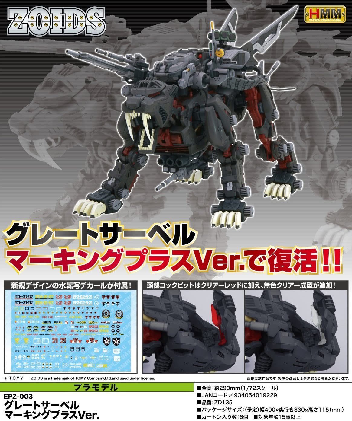 Pre-order : 1/72 Zoids: EPZ-003 Great Sabre Marking Plus Ver. Plastic Model Kit by Kotobukiya (Reissue)