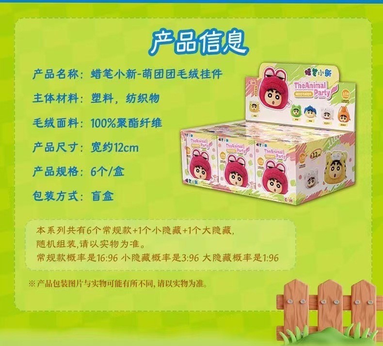 ตุ๊กตาพวงกุญแจ Crayon Shinchan The Animal Party Plush Series by Eaki