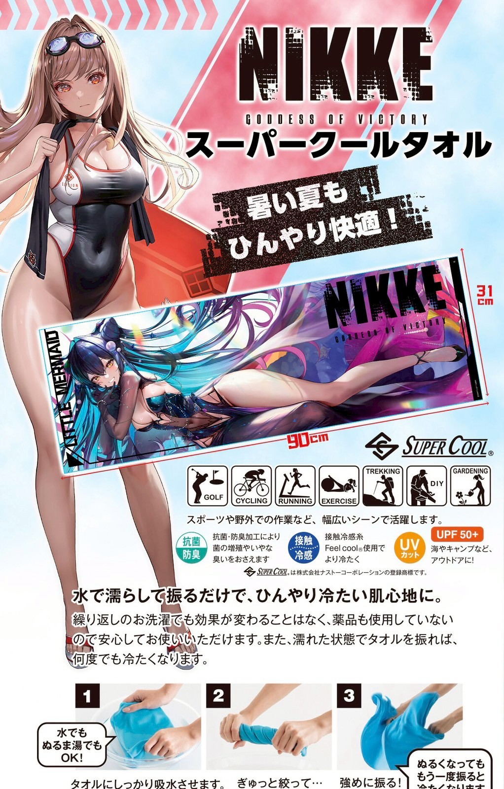 PRE-ORDER : Goddess of Victory: NIKKE Super Cool Towel