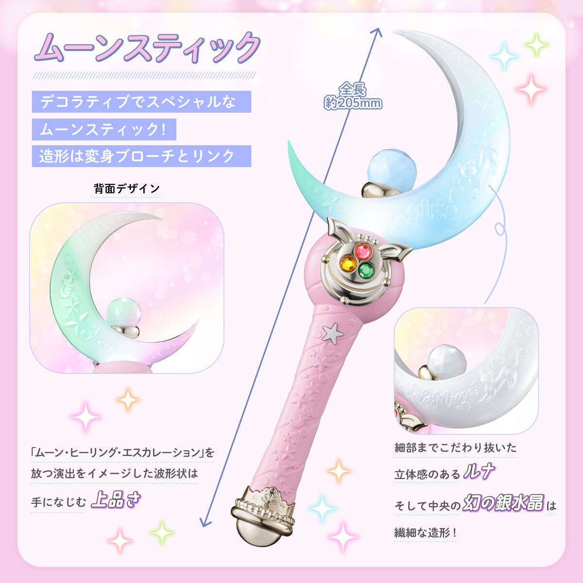 PRE-ORDER : Sailor Moon Miracle Shiny Series Moon Stick