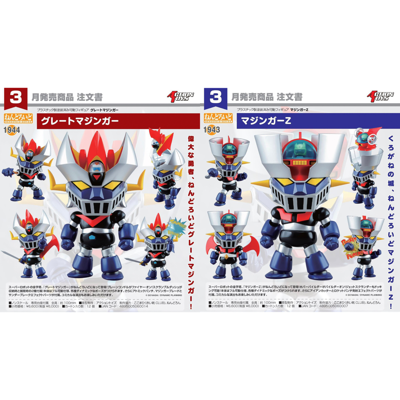 Pre-order : Nendoroid Mazinger / Great Mazinger by ACTION TOYS x Good Smile Company
