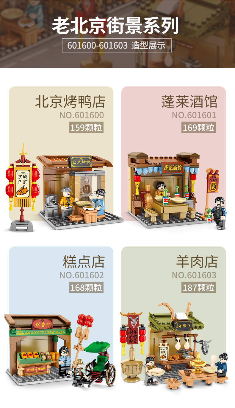 Sembo Block 601600-601603 Chinese mini street