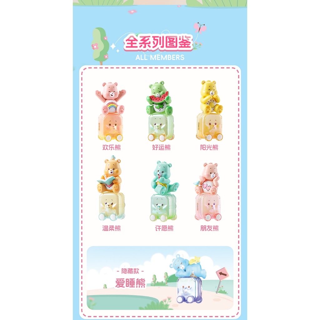 โมเดล ได้ 1 ตัว | Care Bears Baby - Happy Tour Series by Miniso