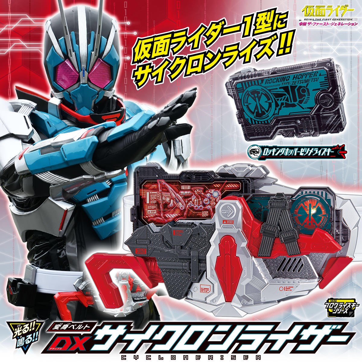 PRE-ORDER : Kamen Rider Zero-One DX CycloneRiser