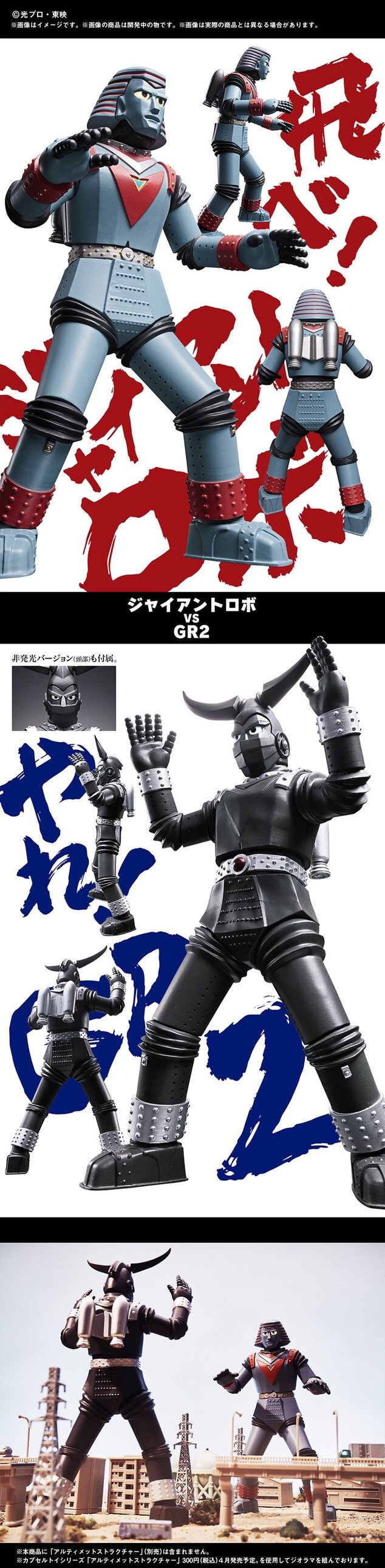 PRE-ORDER : Ultimate Luminous Toei Classic Giant Robo