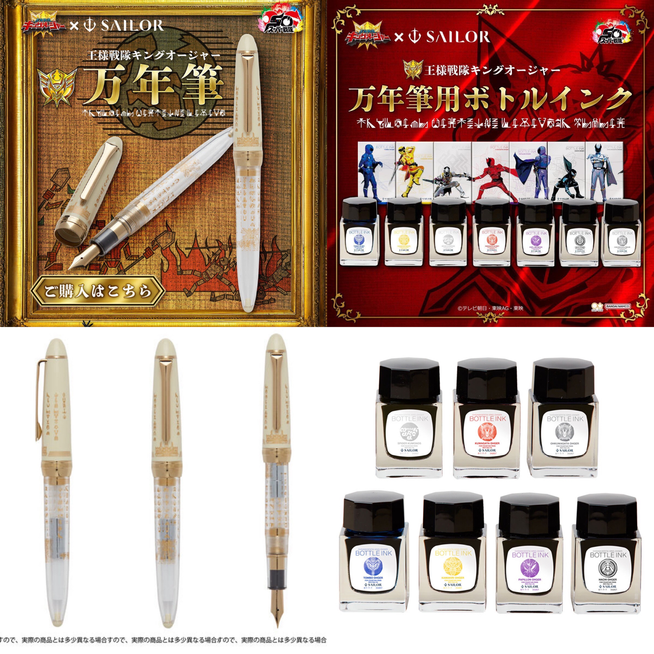 PRE-ORDER : Ohsama Sentai King-Ohger x Sailor Pen Fountain
