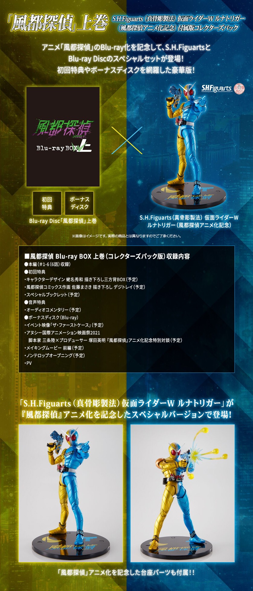 PRE-ORDER : "Futo Detectives" Volume 1 S.H.Figuarts (Shinkoccou Seihou) Kamen Rider W Luna Trigger (Futo Detectives Animation Commemorative)