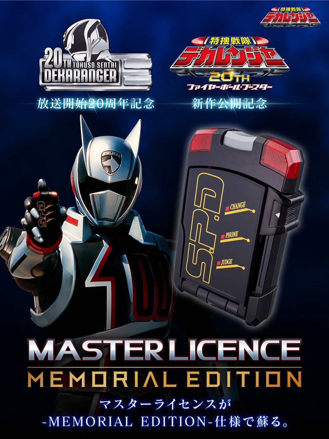ของเล่นเซ็นไต Tokusou Sentai Dekaranger - Master Licence by Premium Bandai (Limited มีกล่องน้ำตาล)